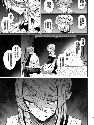 [めとろのーつ (つめとろ)] 紳士付きメイドのソフィーさん 総集編｜貼身女僕蘇菲總集篇 [中国翻訳] [無修正] [DL版]_081