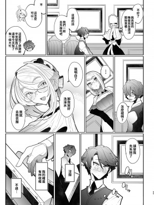 [めとろのーつ (つめとろ)] 紳士付きメイドのソフィーさん 総集編｜貼身女僕蘇菲總集篇 [中国翻訳] [無修正] [DL版]_171