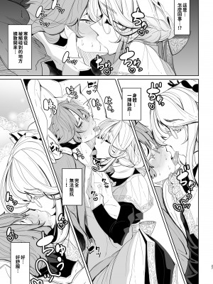 [めとろのーつ (つめとろ)] 紳士付きメイドのソフィーさん 総集編｜貼身女僕蘇菲總集篇 [中国翻訳] [無修正] [DL版]_029