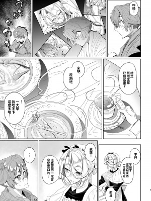 [めとろのーつ (つめとろ)] 紳士付きメイドのソフィーさん 総集編｜貼身女僕蘇菲總集篇 [中国翻訳] [無修正] [DL版]_069