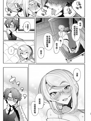 [めとろのーつ (つめとろ)] 紳士付きメイドのソフィーさん 総集編｜貼身女僕蘇菲總集篇 [中国翻訳] [無修正] [DL版]_169