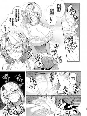 [めとろのーつ (つめとろ)] 紳士付きメイドのソフィーさん 総集編｜貼身女僕蘇菲總集篇 [中国翻訳] [無修正] [DL版]_043