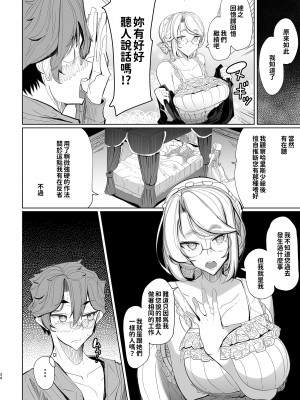 [めとろのーつ (つめとろ)] 紳士付きメイドのソフィーさん 総集編｜貼身女僕蘇菲總集篇 [中国翻訳] [無修正] [DL版]_036