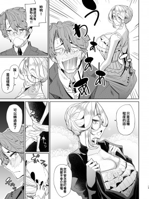 [めとろのーつ (つめとろ)] 紳士付きメイドのソフィーさん 総集編｜貼身女僕蘇菲總集篇 [中国翻訳] [無修正] [DL版]_015