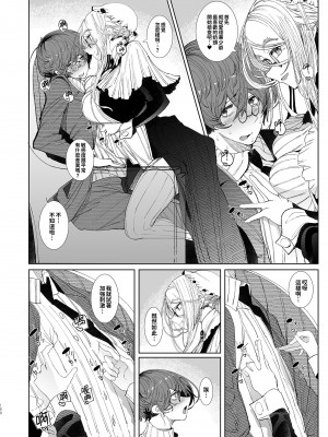 [めとろのーつ (つめとろ)] 紳士付きメイドのソフィーさん 総集編｜貼身女僕蘇菲總集篇 [中国翻訳] [無修正] [DL版]_180
