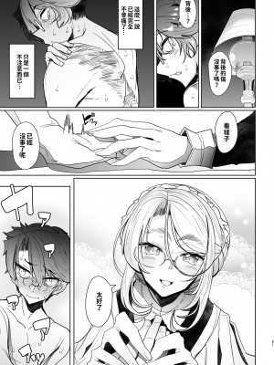 [めとろのーつ (つめとろ)] 紳士付きメイドのソフィーさん 総集編｜貼身女僕蘇菲總集篇 [中国翻訳] [無修正] [DL版]_111