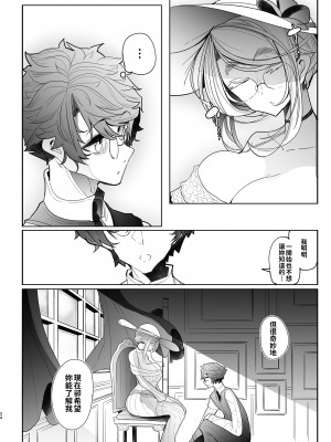[めとろのーつ (つめとろ)] 紳士付きメイドのソフィーさん 総集編｜貼身女僕蘇菲總集篇 [中国翻訳] [無修正] [DL版]_140