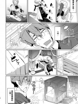 [めとろのーつ (つめとろ)] 紳士付きメイドのソフィーさん 総集編｜貼身女僕蘇菲總集篇 [中国翻訳] [無修正] [DL版]_020