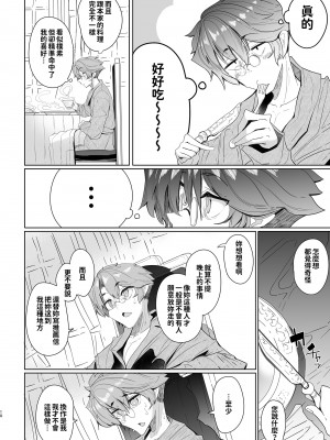 [めとろのーつ (つめとろ)] 紳士付きメイドのソフィーさん 総集編｜貼身女僕蘇菲總集篇 [中国翻訳] [無修正] [DL版]_070