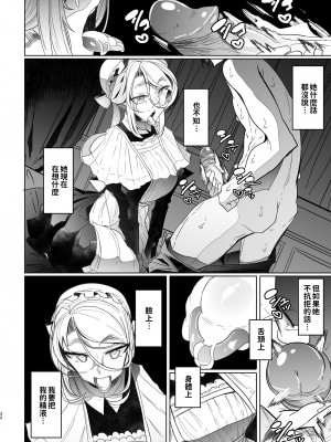 [めとろのーつ (つめとろ)] 紳士付きメイドのソフィーさん 総集編｜貼身女僕蘇菲總集篇 [中国翻訳] [無修正] [DL版]_092