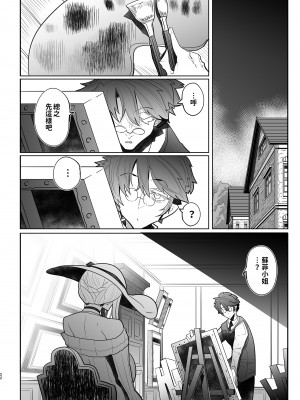 [めとろのーつ (つめとろ)] 紳士付きメイドのソフィーさん 総集編｜貼身女僕蘇菲總集篇 [中国翻訳] [無修正] [DL版]_138