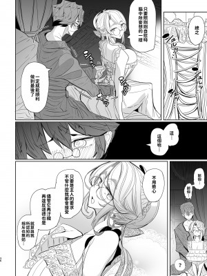 [めとろのーつ (つめとろ)] 紳士付きメイドのソフィーさん 総集編｜貼身女僕蘇菲總集篇 [中国翻訳] [無修正] [DL版]_038