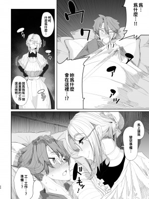 [めとろのーつ (つめとろ)] 紳士付きメイドのソフィーさん 総集編｜貼身女僕蘇菲總集篇 [中国翻訳] [無修正] [DL版]_026