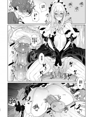 [めとろのーつ (つめとろ)] 紳士付きメイドのソフィーさん 総集編｜貼身女僕蘇菲總集篇 [中国翻訳] [無修正] [DL版]_198