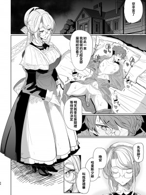 [めとろのーつ (つめとろ)] 紳士付きメイドのソフィーさん 総集編｜貼身女僕蘇菲總集篇 [中国翻訳] [無修正] [DL版]_058