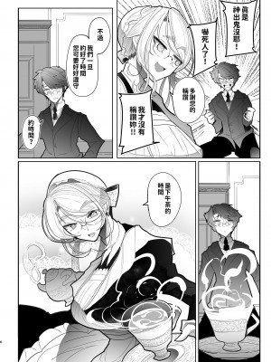 [めとろのーつ (つめとろ)] 紳士付きメイドのソフィーさん 総集編｜貼身女僕蘇菲總集篇 [中国翻訳] [無修正] [DL版]_122