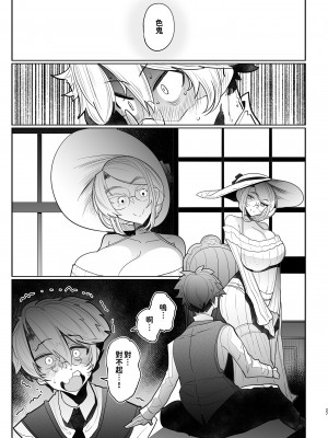 [めとろのーつ (つめとろ)] 紳士付きメイドのソフィーさん 総集編｜貼身女僕蘇菲總集篇 [中国翻訳] [無修正] [DL版]_143