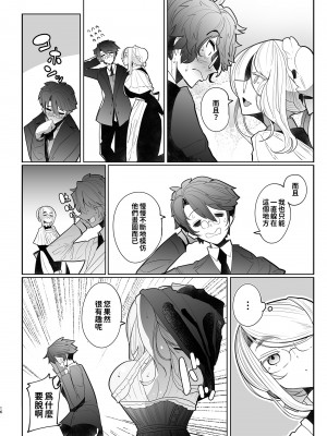 [めとろのーつ (つめとろ)] 紳士付きメイドのソフィーさん 総集編｜貼身女僕蘇菲總集篇 [中国翻訳] [無修正] [DL版]_132