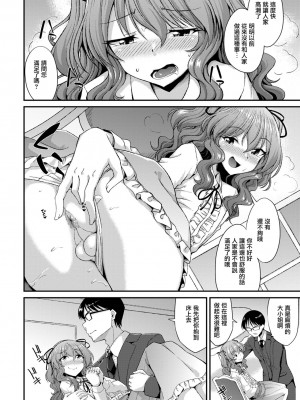 [のこっぱ] 淑女の嗜み (月刊Web男の娘・れくしょんッ！S Vol.82) [瑞树汉化组]_11