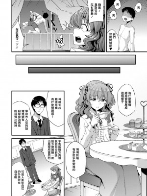 [のこっぱ] 淑女の嗜み (月刊Web男の娘・れくしょんッ！S Vol.82) [瑞树汉化组]_03