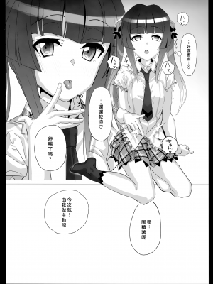 (絶唱ステージ10) [いないうちに (居内)] 調の+ (戦姫絶唱シンフォギア) [中国翻訳]_10