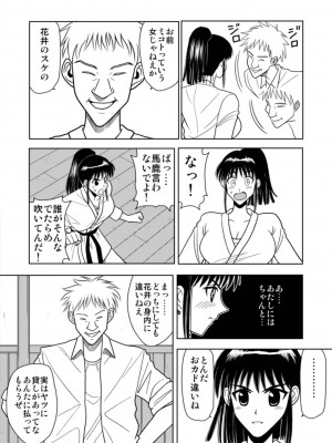 [アキヤマ興業 (クラウド翔太)] スレーブランブル (スクールランブル)_028