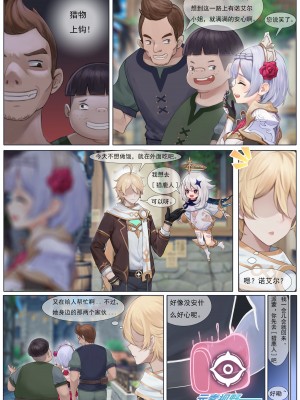 [无情烟灰缸] 诺艾尔的解药_02