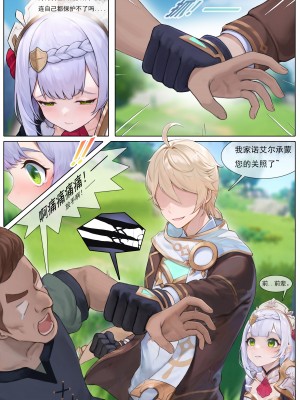 [无情烟灰缸] 诺艾尔的解药_04