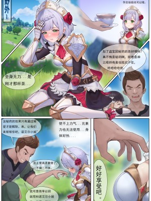 [无情烟灰缸] 诺艾尔的解药_03