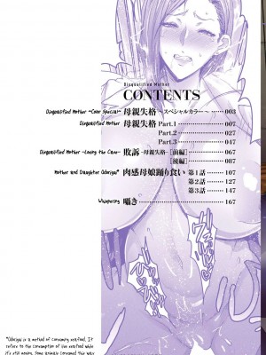 [秋草ぺぺろん] 母親失格 [英訳] [無修正] [DL版]_0002