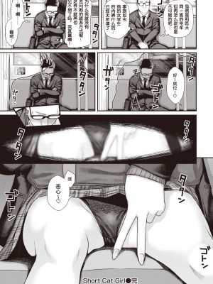 [40010試作型] Short Cat Girl (COMIC 快楽天 2019年11月号) {暴碧汉化组+886重嵌} [無修正] [DL版]_29