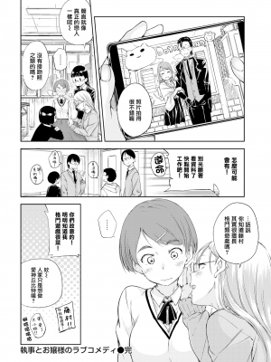[Hamao] 執事とお嬢さまのラブコメディ (COMIC快楽天 2016年2月号) [無邪気漢化組][MJK-23-Z2891[無修正]_MJK-23-Z2891-019