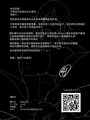 [Lv.41 (41)] 奥サマお愛肉サマ [中国翻訳]_43