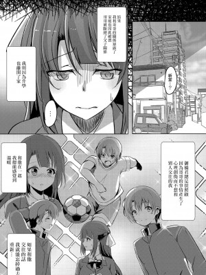 [九門りお] 寝取られたって君が好き 第一話 (コミックリブート Vol.07)｜就算被NTR了也喜歡你 第一話 [中国翻訳] [DL版]_21