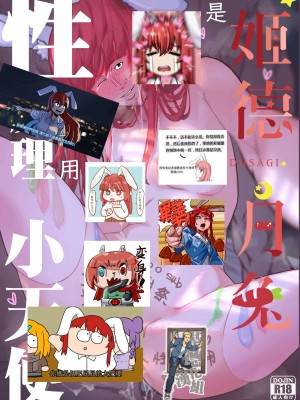 【基德漢化組(王福)】姬德月兔是性處理用小天使【中國語】_02
