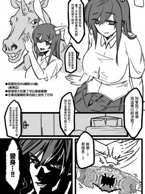 【基德漢化組(王福)】姬德月兔是性處理用小天使【中國語】_13