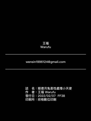 【基德漢化組(王福)】姬德月兔是性處理用小天使【中國語】_28