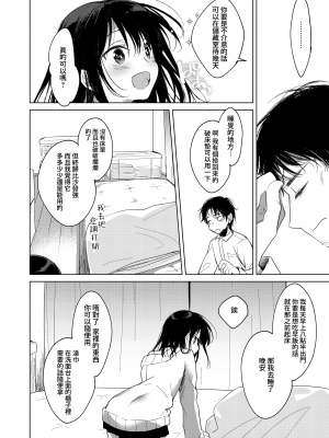 [FRAC (もとみやみつき)] わたしのかみさま [夢之行蹤漢化組] [DL版]_09