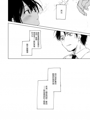 [FRAC (もとみやみつき)] わたしのかみさま [夢之行蹤漢化組] [DL版]_05
