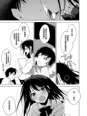 [FRAC (もとみやみつき)] わたしのかみさま [夢之行蹤漢化組] [DL版]_16