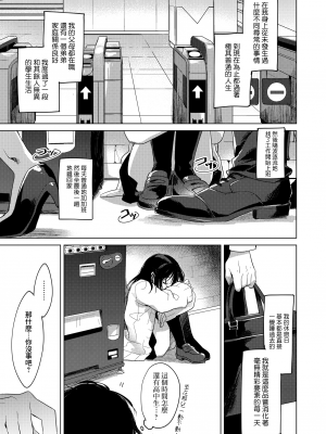 [FRAC (もとみやみつき)] わたしのかみさま [夢之行蹤漢化組] [DL版]_03