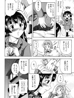 [茜しゅうへい] 菊性天女_148