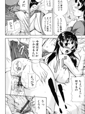 [茜しゅうへい] 菊性天女_142