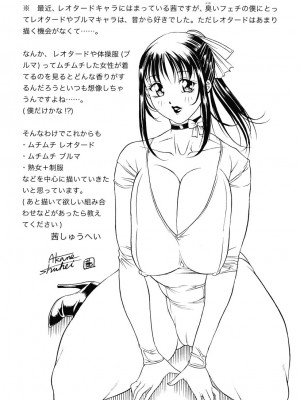 [茜しゅうへい] 菊性天女_244