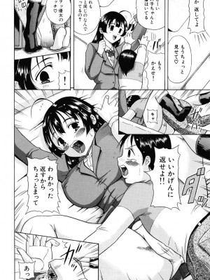[茜しゅうへい] 菊性天女_122