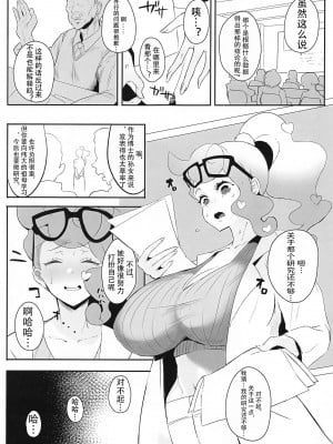[StrangeSagittarius (后)] ソニア博士はたまっている (ポケットモンスター ソード・シールド) [战樱个人汉化]_02