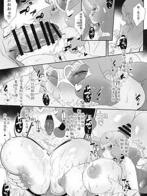 [StrangeSagittarius (后)] ソニア博士はたまっている (ポケットモンスター ソード・シールド) [战樱个人汉化]_22