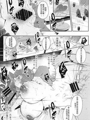 [StrangeSagittarius (后)] ソニア博士はたまっている (ポケットモンスター ソード・シールド) [战樱个人汉化]_26