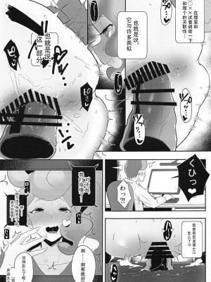 [StrangeSagittarius (后)] ソニア博士はたまっている (ポケットモンスター ソード・シールド) [战樱个人汉化]_10