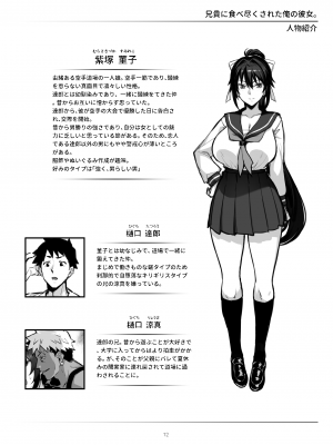 [がはははははは! (世界一位、摩訶不思議マン)] 兄貴に食べ尽くされた俺の彼女。 II [DL版] [战樱个人汉化]_11